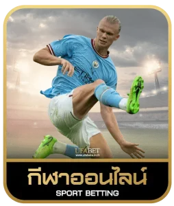 SBFPLAY99 APP เดิมพันกีฬา